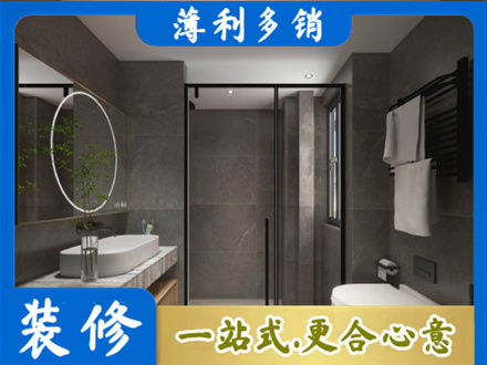 德州禹城市洗浴间装修